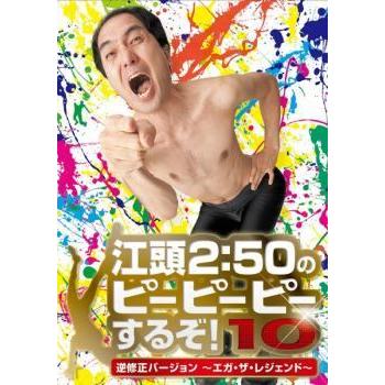 江頭2:50　グッズ　セット 楽天市場】江頭2 50 グッズの通販