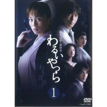 松本清張・最終章 わるいやつら [レンタル落ち] (全4巻) [マーケットプレイス DVDセット商品] rdzdsi3 Amazon.co.jp: 松本清張・最終章 わるいやつら [レンタル落ち