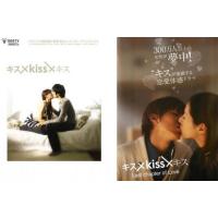 キス×kiss×キス 全2枚 + Last chapter of Love レンタル落ち 全巻セット 中古 DVD | 遊ING時津店