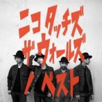 U2 ニコ タッチズ ザ ウォールズ ノ ニホン ブドウカン 完全生産限定盤 U2 ニコ タッチズ ザ ウォールズ ノ ニホン ブドウカン 完全生産限定盤