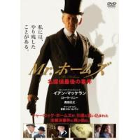 Mr.ホームズ 名探偵最後の事件 レンタル落ち 中古 DVD | 遊ING時津店