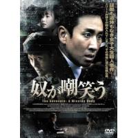 奴が嘲笑う【字幕】 レンタル落ち 中古 DVD | 遊ING時津店