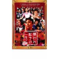 嫌われ松子の一生 レンタル落ち 中古 DVD | 遊ING時津店