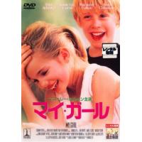 マイ・ガール レンタル落ち 中古 DVD | 遊ING時津店