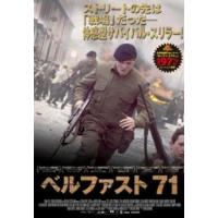 ベルファスト 71 レンタル落ち 中古 DVD | 遊ING時津店