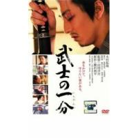 武士の一分 レンタル落ち 中古 DVD | 遊ING時津店