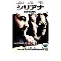 シリアナ レンタル落ち 中古 DVD | 遊ING時津店