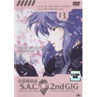 攻殻機動隊 S.A.C.2nd GIG 13(第25話〜第26話) レンタル落ち 中古 DVD | 遊ING時津店