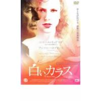 白いカラス 日本公開版 レンタル落ち 中古 DVD | 遊ING時津店
