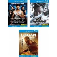 ウルヴァリン 全3枚 X-MEN ZERO、SAMURAI、LOGAN ブルーレイディスク レンタル落ち セット 中古 ブルーレイ | 遊ING時津店