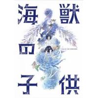 海獣の子供 レンタル落ち 中古 DVD | 遊ING時津店