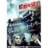 孤高のスナイパー レンタル落ち 中古 DVD | 遊ING時津店