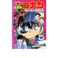 劇場版 名探偵コナン 瞳の中の暗殺者 レンタル落ち 中古 DVD | 遊ING時津店