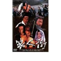 浪人街 1990 レンタル落ち 中古 DVD | 遊ING時津店