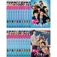 思いっきりハイキック! 全20枚  レンタル落ち 全巻セット 中古 DVD | 遊ING時津店