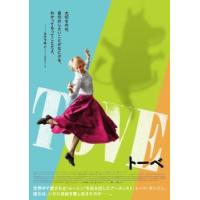 TOVE トーベ【字幕】 レンタル落ち 中古 DVD | 遊ING時津店