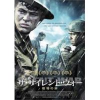 ザ・サイレント・ウォー 戦場の絆 レンタル落ち 中古 DVD | 遊ING時津店