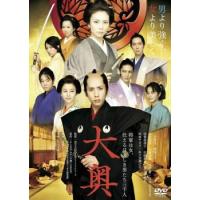 大奥  男女逆転 レンタル落ち 中古 DVD | 遊ING時津店