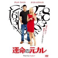 運命の元カレ レンタル落ち 中古 DVD | 遊ING時津店