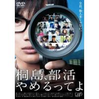 桐島、部活やめるってよ レンタル落ち 中古 DVD | 遊ING時津店