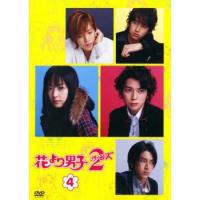 花より男子 2 リターンズ 4 レンタル落ち 中古 DVD | 遊ING時津店