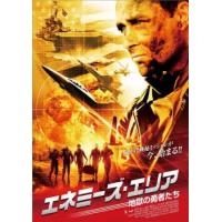 エネミーズ・エリア 地獄の勇者たち レンタル落ち 中古 DVD | 遊ING時津店