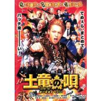 土竜の唄 潜入捜査官 REIJI レンタル落ち 中古 DVD | 遊ING時津店