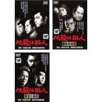 必殺仕掛人 劇場版 全3枚 1、2梅安蟻地獄、3春雪仕掛針 レンタル落ち セット 中古 DVD | 遊ING時津店