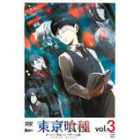 東京喰種 トーキョーグール 3(#05、#06) レンタル落ち 中古 DVD | 遊ING時津店