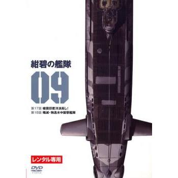 紺碧の艦隊 全１６巻 DVDレンタル落ち 紺碧の艦隊 全16巻 DVDレンタル落ち Amazon.co.jp: DVD 紺碧の艦隊