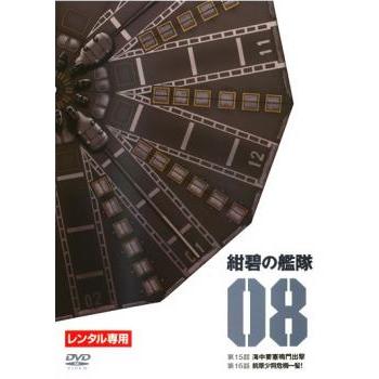 紺碧の艦隊 [レンタル落ち] 全16巻セット [マーケットプレイスDVD