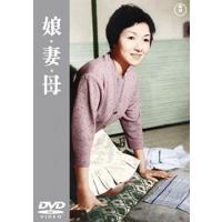 娘・妻・母 レンタル落ち 中古 DVD | 遊ING時津店