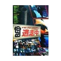 逃走中 dvdのおすすめ人気商品一覧 通販 - Yahoo!ショッピング