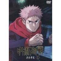 呪術廻戦 dvdのおすすめ人気商品一覧 通販 - Yahoo!ショッピング