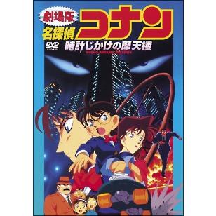 【中古】DVD▼劇場版 名探偵コナン(26枚セット)時計じかけ、14番目、世紀末、瞳の中、天国へ、ベイカー街、迷宮、銀翼、水平線上、探偵たち、紺碧、戦慄、漆黒、天空、沈黙、11人目、絶海、異次元、業火、純黒、から紅、ゼロ、紺青、緋色、ハロウィン、黒鉄 レン 劇場版 名探偵コナン 全22枚 時計じかけ、14番目、世紀末、瞳の