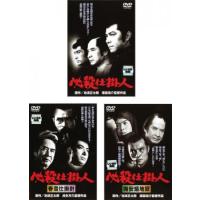 必殺仕掛人 全3枚 1、2:梅安蟻地獄、3:春雪仕掛針 レンタル落ち セット 中古 DVD | 遊ING浜町店 ヤフーショップ