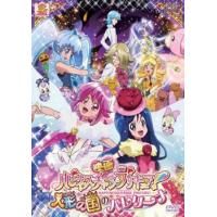 映画 ハピネスチャージプリキュア!人形の国のバレリーナ レンタル落ち 中古 DVD | 遊ING浜町店 ヤフーショップ