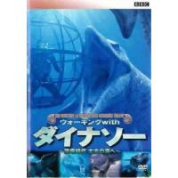 BBC ウォーキング with ダイナソー 恐竜時代 太古の海へ レンタル落ち 中古 DVD | 遊ING浜町店 ヤフーショップ