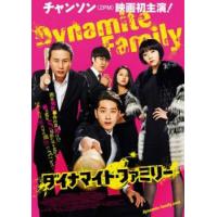 ダイナマイト・ファミリー【字幕】 レンタル落ち 中古 DVD | 遊ING浜町店 ヤフーショップ