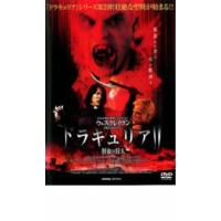 ドラキュリア 2 鮮血の狩人 レンタル落ち 中古 DVD | 遊ING浜町店 ヤフーショップ