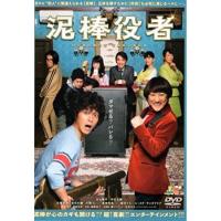 泥棒役者 レンタル落ち 中古 DVD | 遊ING浜町店 ヤフーショップ