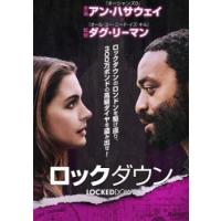 ロックダウン レンタル落ち 中古 DVD | 遊ING浜町店 ヤフーショップ