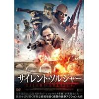 サイレント・ソルジャー レンタル落ち 中古 DVD | 遊ING浜町店 ヤフーショップ