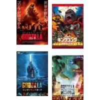 モンスター・ヴァース 全4枚 GODZILLA ゴジラ 2014、キングコング 髑髏島の巨神、キング・オブ・モンスターズ、ゴジラ vs コング レンタル落ち セット 中古 DVD | 遊ING浜町店 ヤフーショップ