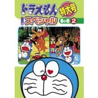 ドラえもん テレビ版 スペシャル 特大号 春の巻 3 レンタル落ち 中古 Dvd 東宝 022 遊ing浜町店 ヤフーショップ 通販 Yahoo ショッピング