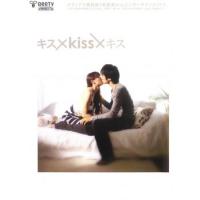 キス×Kiss×キス レンタル落ち 中古 DVD | 遊ING浜町店 ヤフーショップ