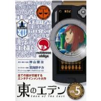 東のエデン 5(第9話〜第11話) レンタル落ち 中古 DVD | 遊ING城山店ヤフーショッピング店