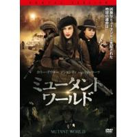 ミュータント・ワールド レンタル落ち 中古 DVD | 遊ING城山店ヤフーショッピング店