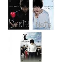 DEATH NOTE デスノート 全3枚 前編、後編、チェンジ・ザ・ワールド レンタル落ち セット 中古 DVD | 遊ING城山店ヤフーショッピング店