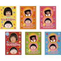 【中古】DVD▼ちびまる子ちゃん(5枚セット)微熱をだす・たまちゃんちにお泊まりする・ソロバン塾に行きたい・まる子流、茶道・ボウリングに行く の巻 全5巻 Amazon.co.jp: ちびまる子ちゃん 全5枚 微熱をだすたまちゃんち
